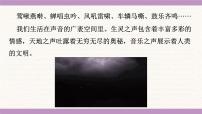 教科版（2024）八年级上册（2024）认识声现象集体备课课件ppt