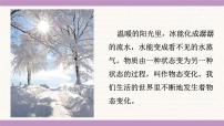 教科版（2024）八年级上册（2024）物态变化与温度图片ppt课件