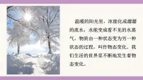 教科版（2024）八年级上册（2024）物态变化与温度图片ppt课件