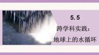 物理教科版（2024）跨学科实践：地球上的水循环备课课件ppt