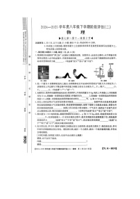 河南省驻马店市泌阳县二校联考2024-2025学年八年级下学期6月月考物理试题