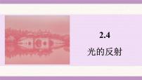 物理光的反射背景图课件ppt