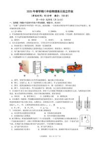 江苏省泰州中学附属初中2024-2025学年八年级下学期第二次月考物理试题