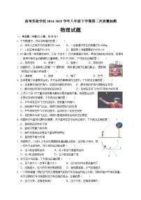 江苏省无锡市江阴市南闸实验学校2024-2025学年八年级下学期5月月考物理试题