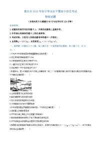 2025年重庆市中考物理试题（无答案）