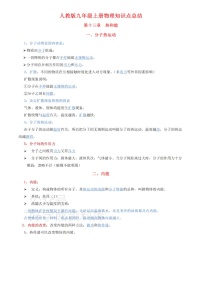 人教版九年级上册物理知识点总结