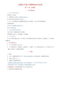 人教版九年级上册物理知识点总结