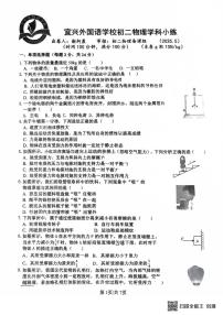 江苏省无锡市宜兴市宜兴外国语学校2024-2025学年八年级下学期5月月考物理试题