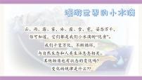 初中物理苏科版（2024）八年级上册（2024）温度的测量集体备课课件ppt