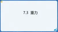 物理重力课文课件ppt