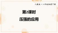 初中物理压强说课课件ppt
