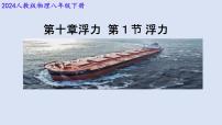 初中物理浮力课文课件ppt