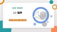 初中物理噪声教学ppt课件