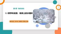 教科版（2024）八年级上册（2024）跨学科实践：地球上的水循环教学课件ppt