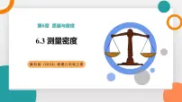 初中物理测量密度教学课件ppt