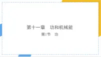 人教版（2024）八年级下册（2024）功教案配套课件ppt