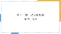 初中物理人教版（2024）八年级下册（2024）功率图文课件ppt