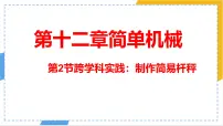 初中物理人教版（2024）八年级下册（2024）动能和势能评课ppt课件
