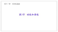 初中人教版（2024）动能和势能课文ppt课件