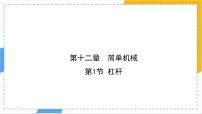物理杠杆教案配套ppt课件