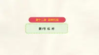 初中人教版（2024）杠杆教学演示课件ppt