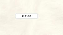 初中物理人教版（2024）八年级下册（2024）杠杆图文ppt课件