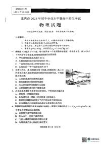 2025年重庆市中考物理试卷及答案解析