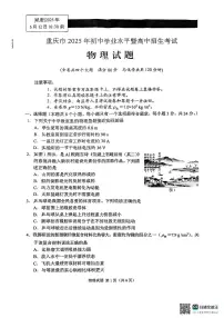 2025年重庆市中考物理试卷及答案解析