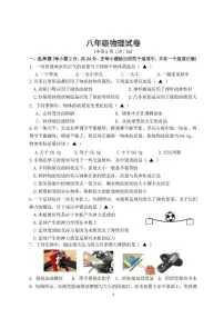 江苏省扬州市仪征2024-2025学年八年级下学期第一次月考物理试卷