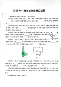 2025年河南省周口市西华县西华一中、二中中考三模物理试题