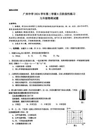 2025年广东省广州中学中考二模物理试题