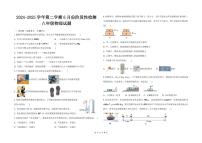 山东省德州市德城区三校联考2024-2025学年八年级下学期第二次月考物理试题
