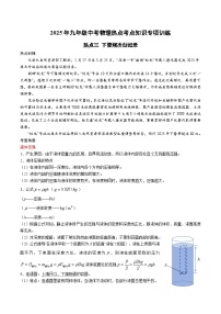 2025年九年级中考物理热点考点知识专项训练：热点三 下潜频次创纪录