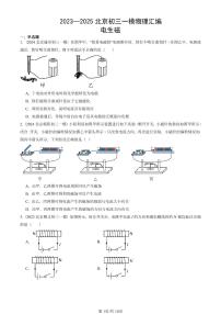 2023—2025北京初三一模[中考模拟]物理汇编：电生磁