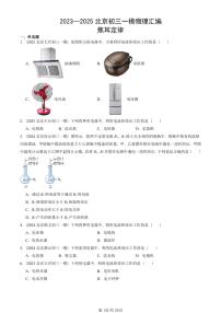 2023—2025北京初三一模[中考模拟]物理汇编：焦耳定律