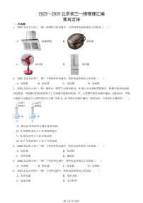 2023—2025北京初三一模[中考模拟]物理汇编：焦耳定律