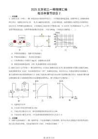 2025北京初三一模[中考模拟]物理汇编：电功率章节综合2