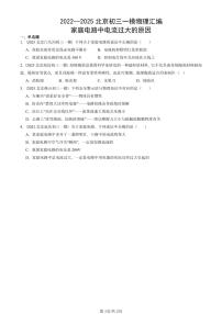 2022—2025北京初三一模[中考模拟]物理汇编：家庭电路中电流过大的原因
