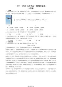 2021—2025北京初三一模[中考模拟]物理汇编：太阳能