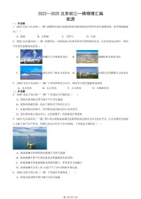 2022—2025北京初三一模[中考模拟]物理汇编：能源