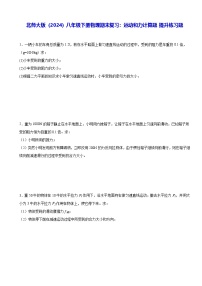 北师大版（2024）八年级下册物理期末复习：运动和力计算题 提升练习题（含答案解析）