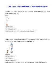 人教版(2024)八年级下册物理期末复习:机械效率计算题 提升练习题(含答案解析)