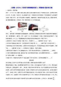 人教版（2024）八年级下册物理期末复习：科普阅读 提升练习题（含答案）