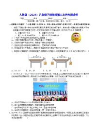 人教版（2024）八年级下册物理第三次月考测试卷（含答案解析）