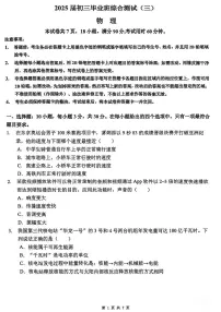 2025年广州市华南师范大学附属中学中考物理二模试题（中考模拟）