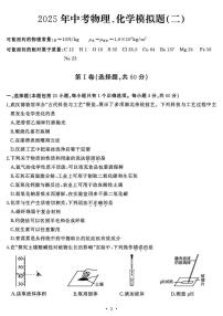 2025年湖北省武汉市江汉区中考物理、化学模拟卷（二）（中考模拟）