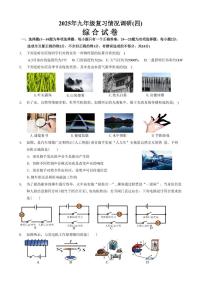 2025年黑龙江省哈尔滨市南岗区中考四模物理试卷（中考模拟）