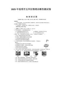 2025年云南省昆明市五华区中考三模物理试题（中考模拟）