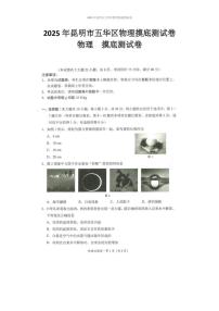 2025年云南省昆明市五华区中考三模物理试题（中考模拟）