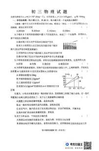2025年黑龙江省齐齐哈尔市建华区中考三模物理试题（中考模拟）
